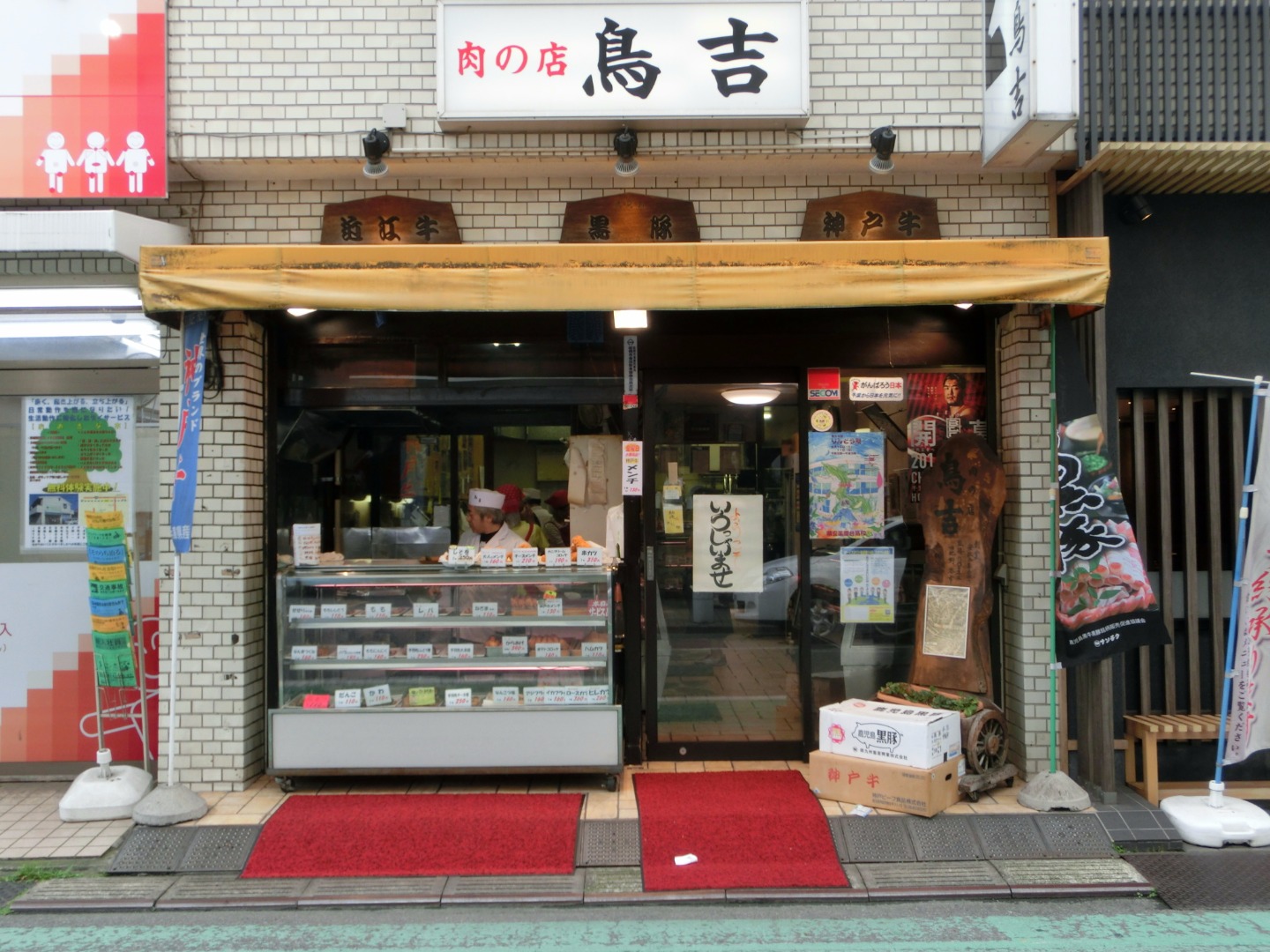 店舗情報 船橋市習志野台の精肉販売店 肉の店 鳥吉